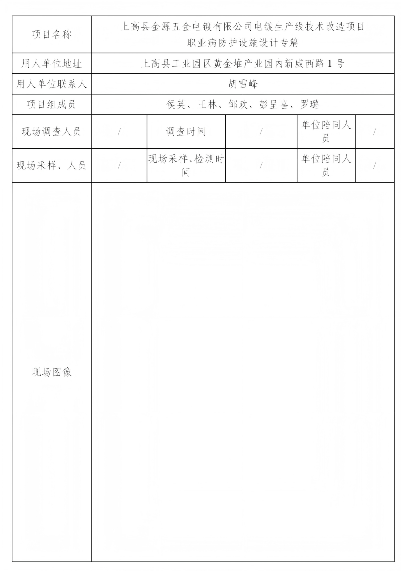 上高县金源五金电镀有限公司 2024.09（1）_01(1).png