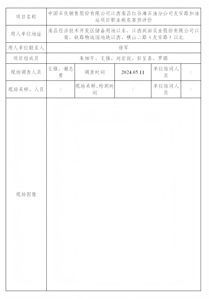 中国石化销售股份有限公司江西南昌红谷滩石油分公司 2024.07_01(1).png